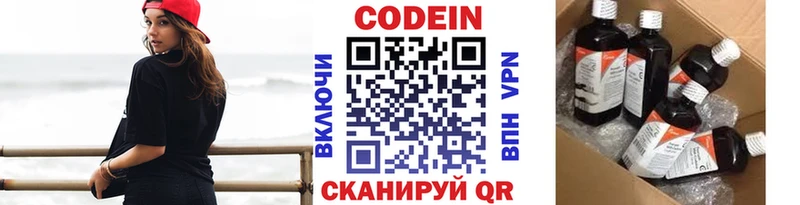 Кодеин напиток Lean (лин)  Цивильск 